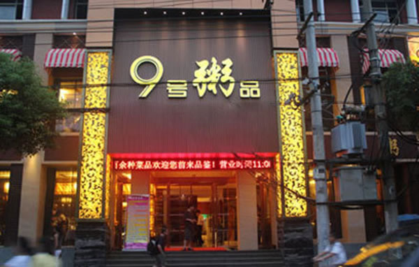 9Ʒ˷ѡ