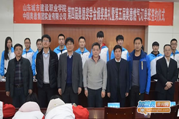 《奥德教育加盟费》