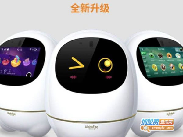 《阿尔法蛋机器人加盟费》