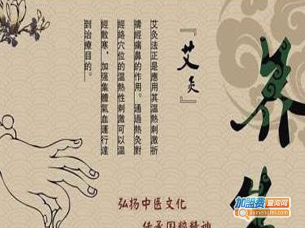 《艾和艾灸养生馆加盟费》