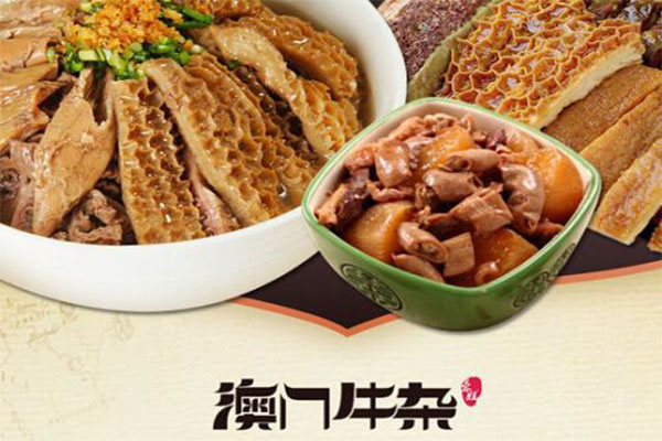 《澳门牛杂加盟费》