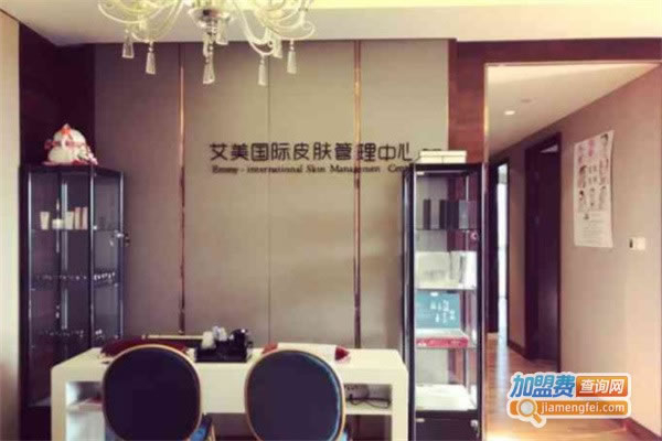 《艾美皮肤管理中心加盟费》