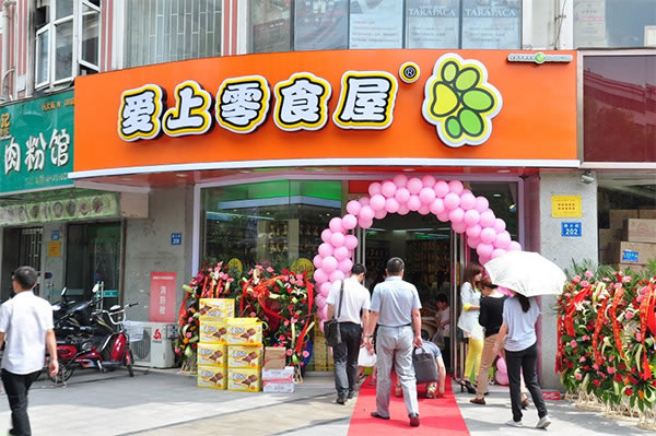 《爱上零食屋加盟费》