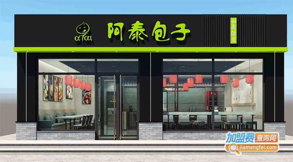 《阿泰包子铺加盟费》
