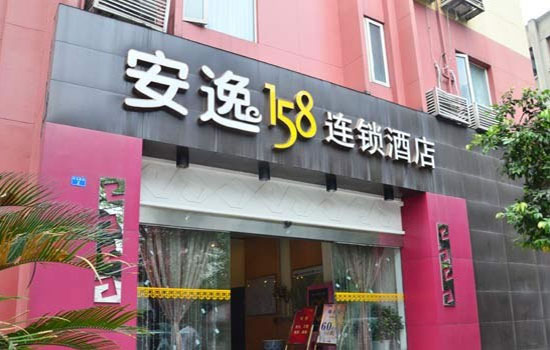 《安逸158连锁酒店加盟费》
