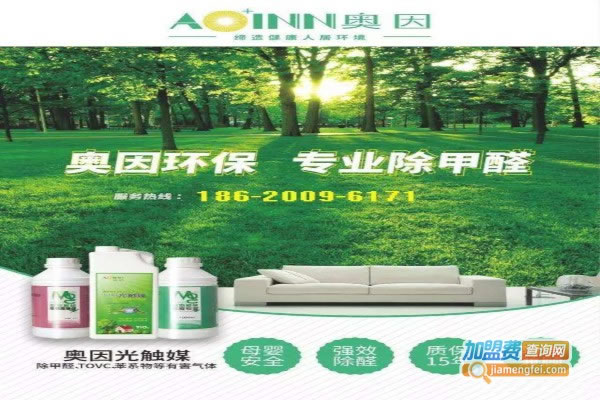 《奥因环保加盟费》