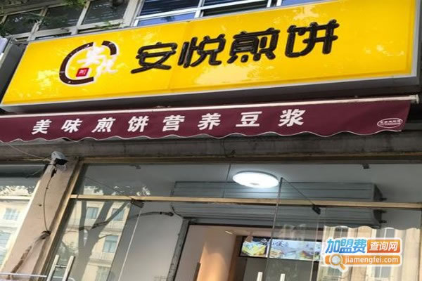 《安悦煎饼加盟费》