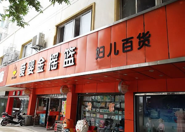 《爱婴金摇篮加盟费》