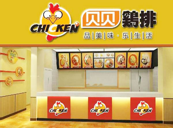 《贝贝鸡排加盟费》