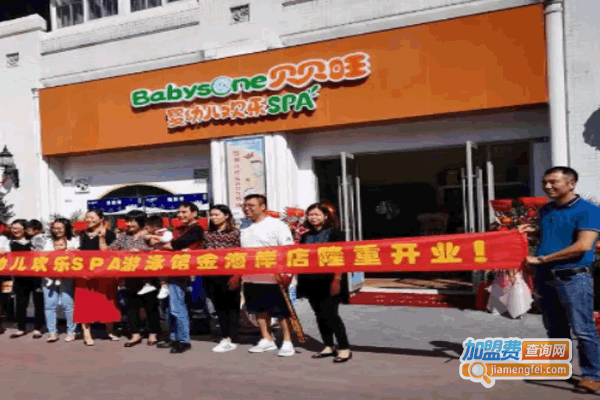 《贝贝旺婴幼儿SPA游泳馆加盟费》