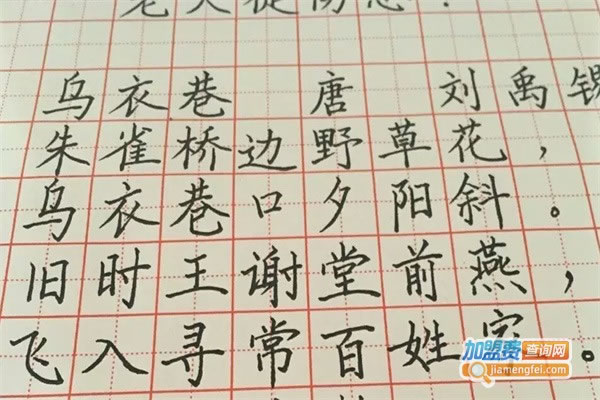 《本采格练字加盟费》