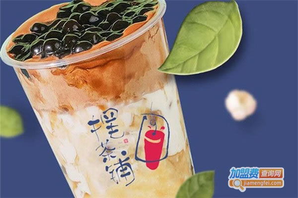 《摆茶铺茶饮加盟费》