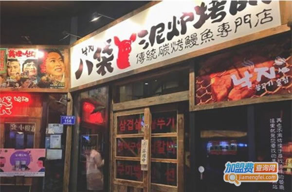 《八袋泥炉烤肉加盟费》