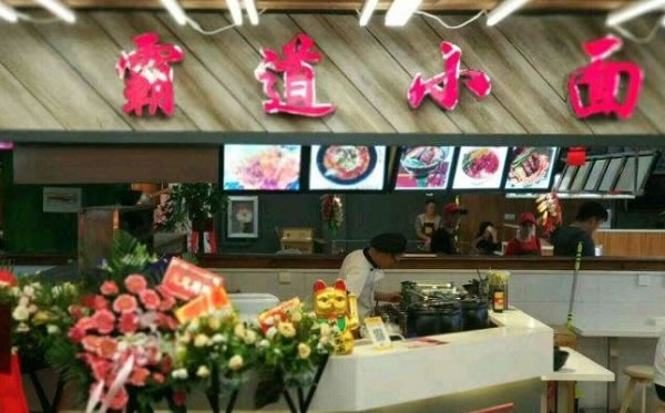 《霸道小面加盟费》
