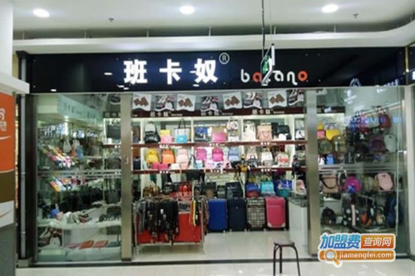 《班卡奴女包加盟费》