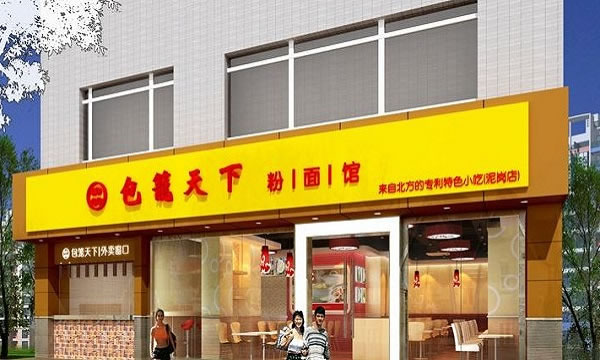 《包笼天下加盟费》