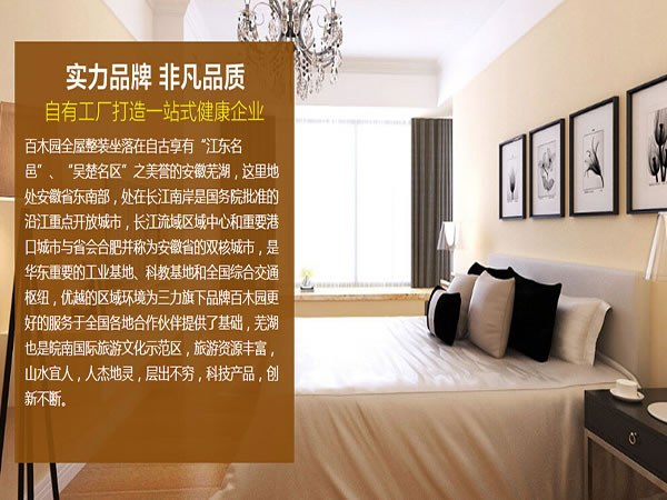 《百木园全屋整装加盟费》