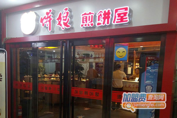 《饼娘煎饼屋加盟费》