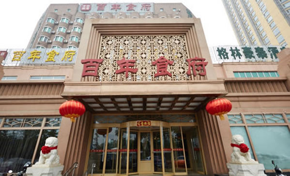 《百年食府加盟费》