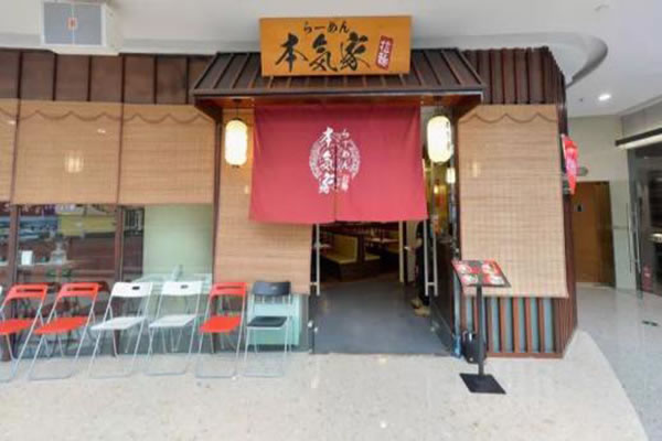 《本气家拉面加盟费》