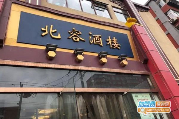 《北容酒楼加盟费》