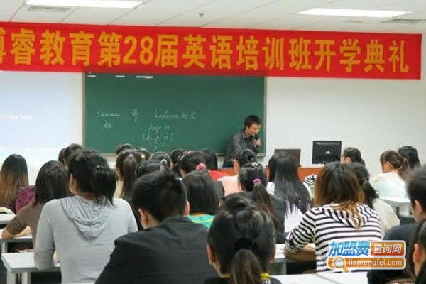 《博睿外语加盟费》