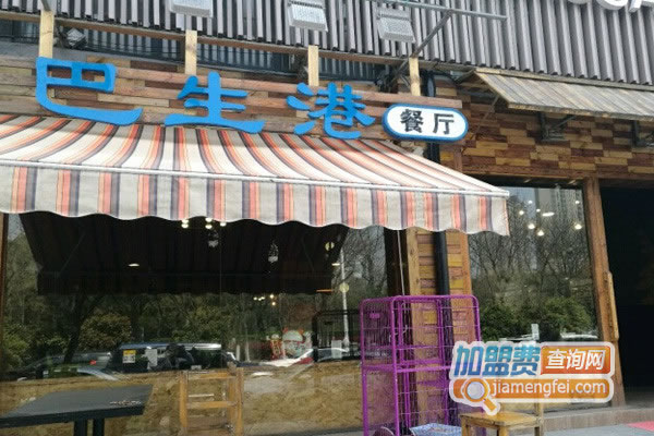 《巴生港餐厅加盟费》