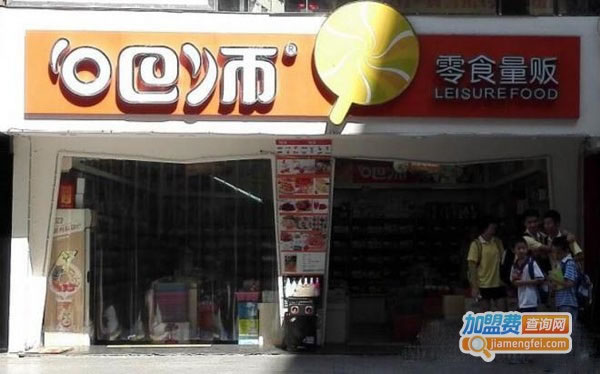 《吧师零食量贩连锁加盟费》
