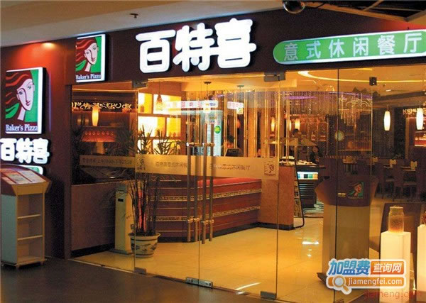 《百特喜意大利餐厅加盟费》