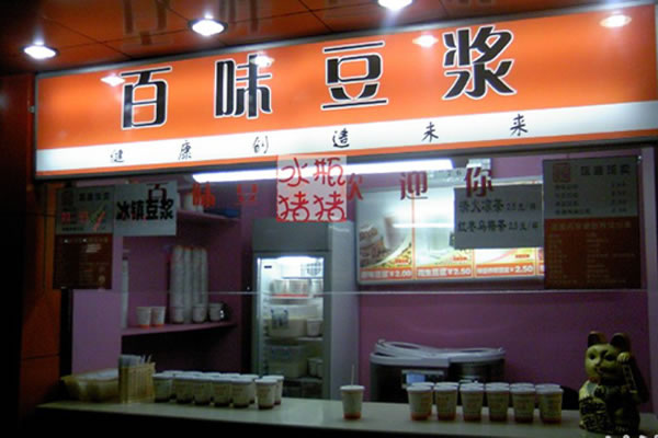 《百味豆浆加盟费》