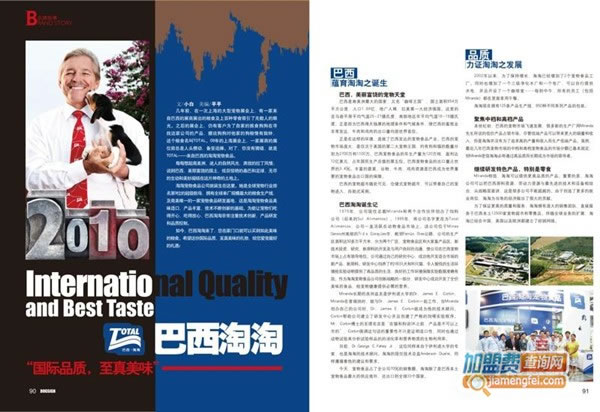《巴西淘淘加盟费》