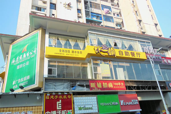 《比一锅加盟费》