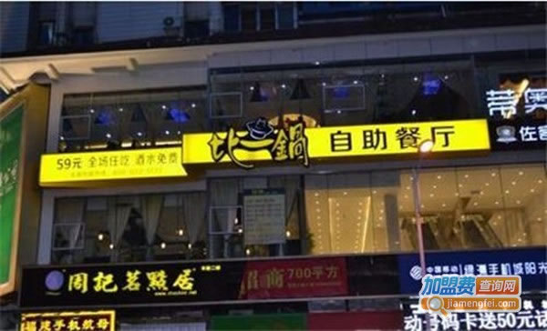 《比一锅自助火锅加盟费》