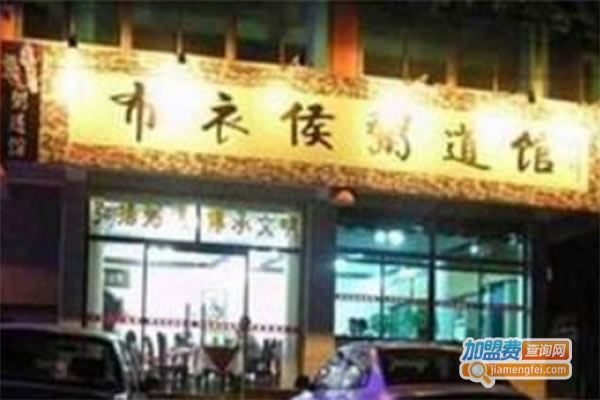 《布衣侯养生粥加盟费》