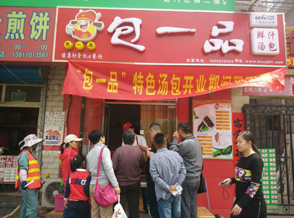 《包一品加盟费》
