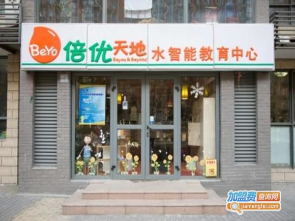 《倍优天地培训加盟费》