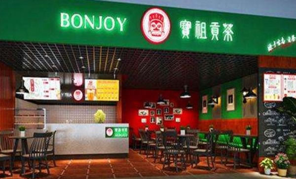 《宝祖贡茶加盟费》