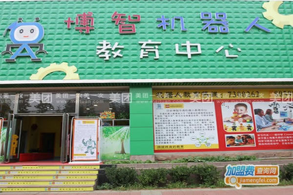 《博智机器人教育中心加盟费》