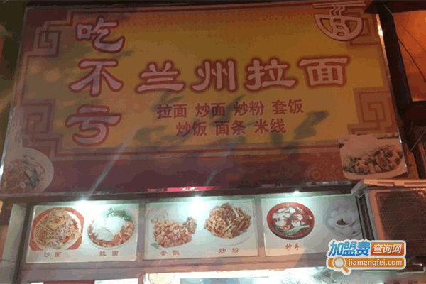 《吃不亏兰州拉面加盟费》