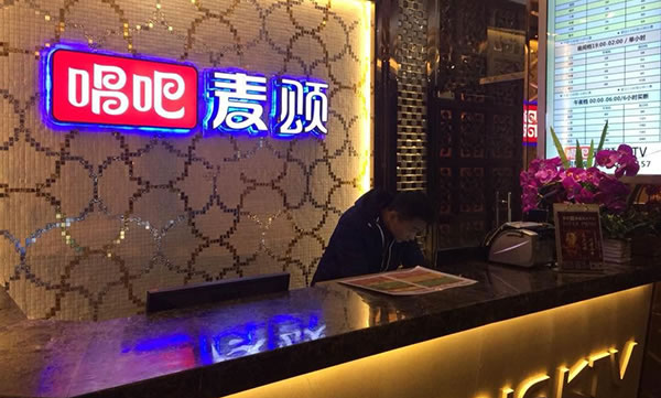 《唱吧麦颂ktv加盟费》