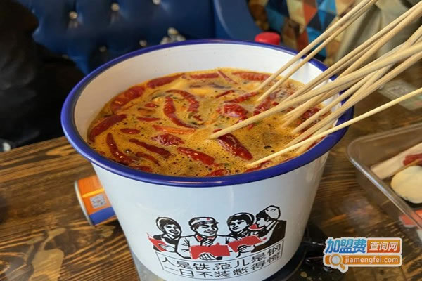 《茶缸串串香加盟费》