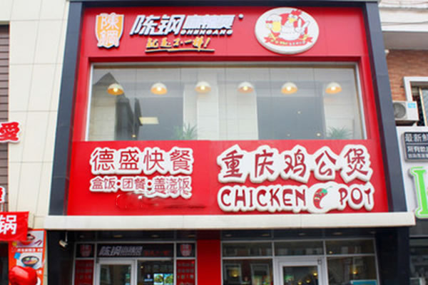 《陈钢麻辣烫加盟费》