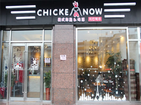 chickenow˷ѡ