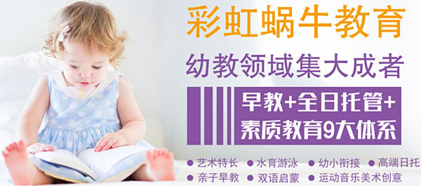 《彩虹蜗牛加盟费》