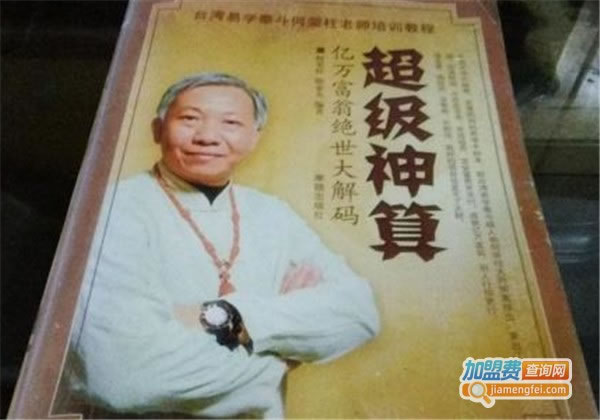 《超级神算加盟费》