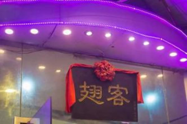 《翅客餐厅加盟费》