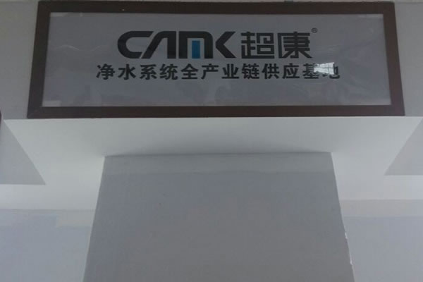 《超康净水器加盟费》