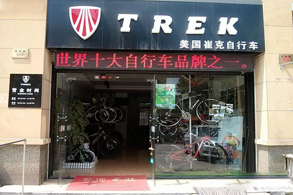 《崔克自行车加盟费》