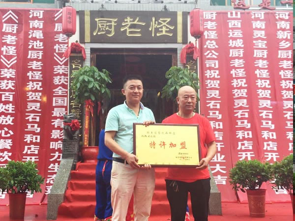 《厨老怪加盟费》