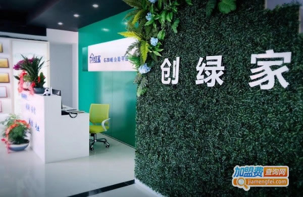 《创绿家环保加盟费》